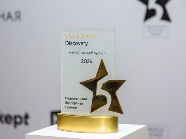 GOLD STARS Discovery объявила шорт-лист главных достижений в российском туризме и гостеприимстве